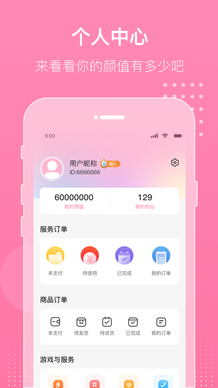 新颜app官方版图3