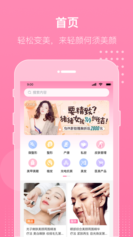 新颜app官方版图1