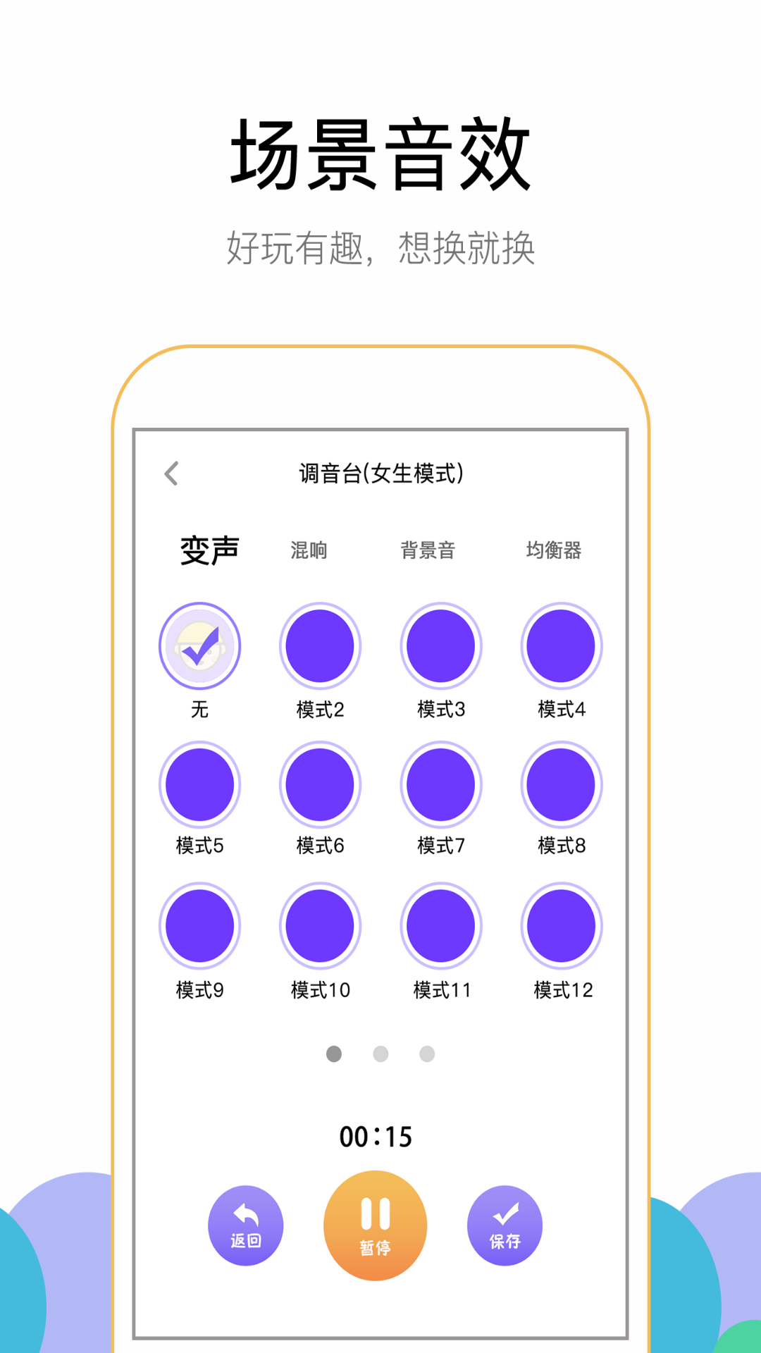 游聊变声器app手机版图2