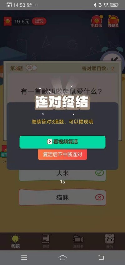 最强题王app图2