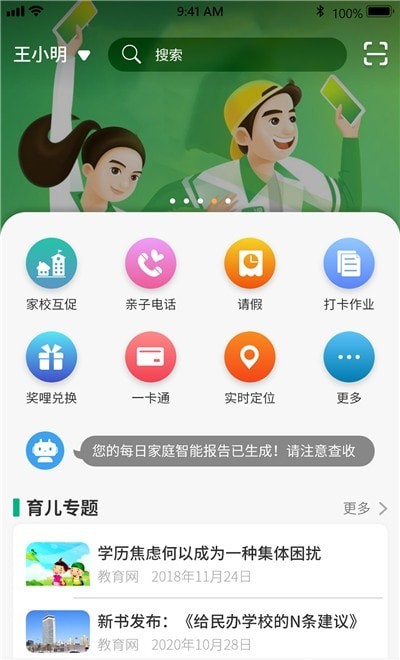 美时美刻家长端app图2