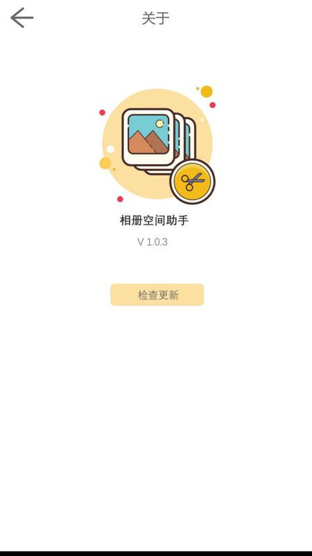 相册空间助手app官方版图2