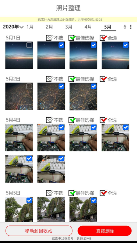 相册空间助手app官方版图3