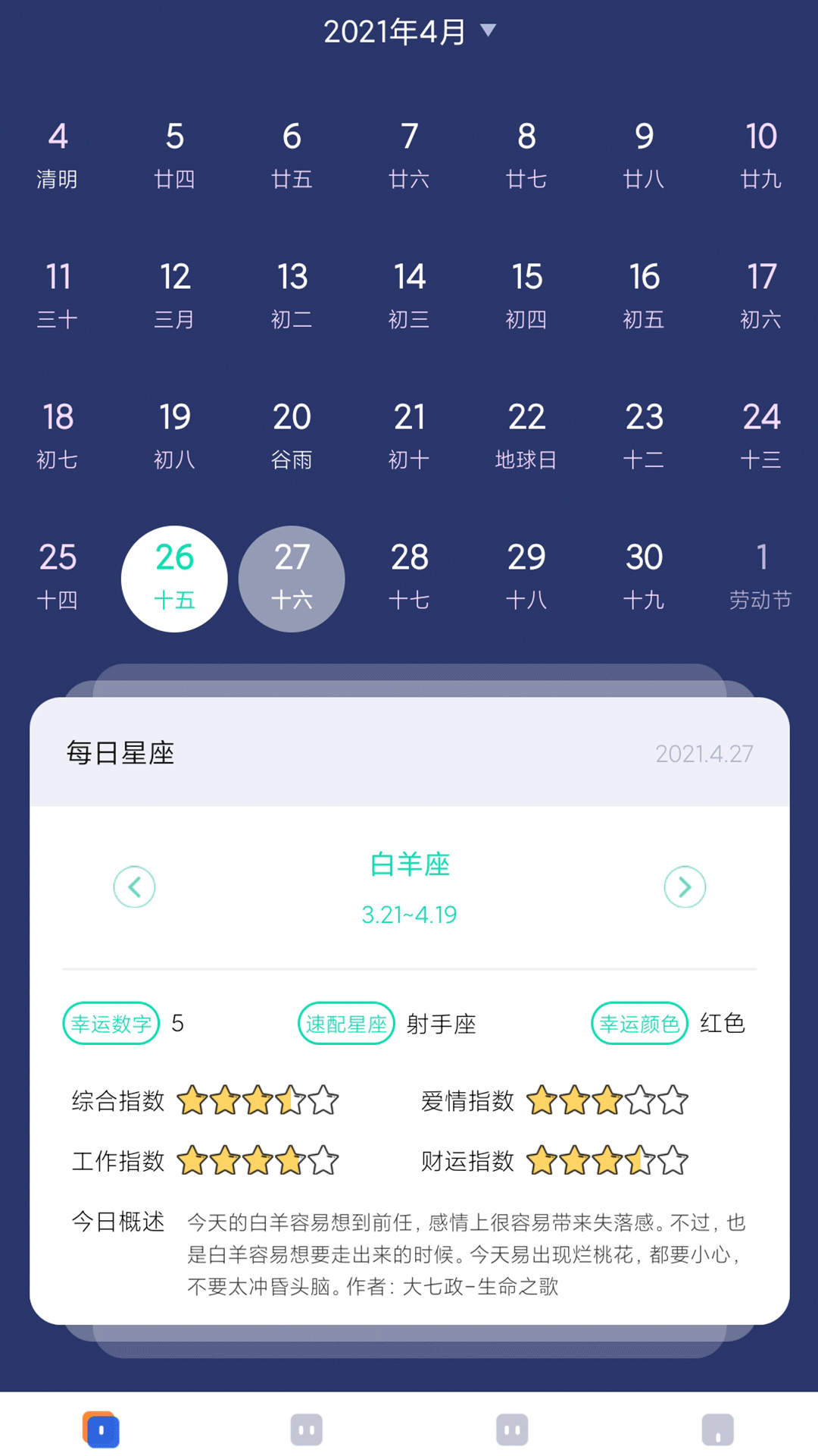 极象日历app图2