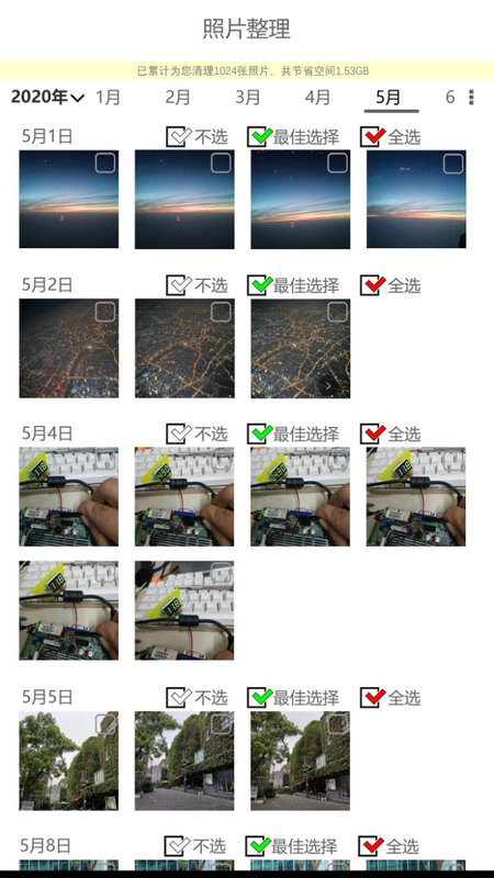 相册空间助手app官方版图1