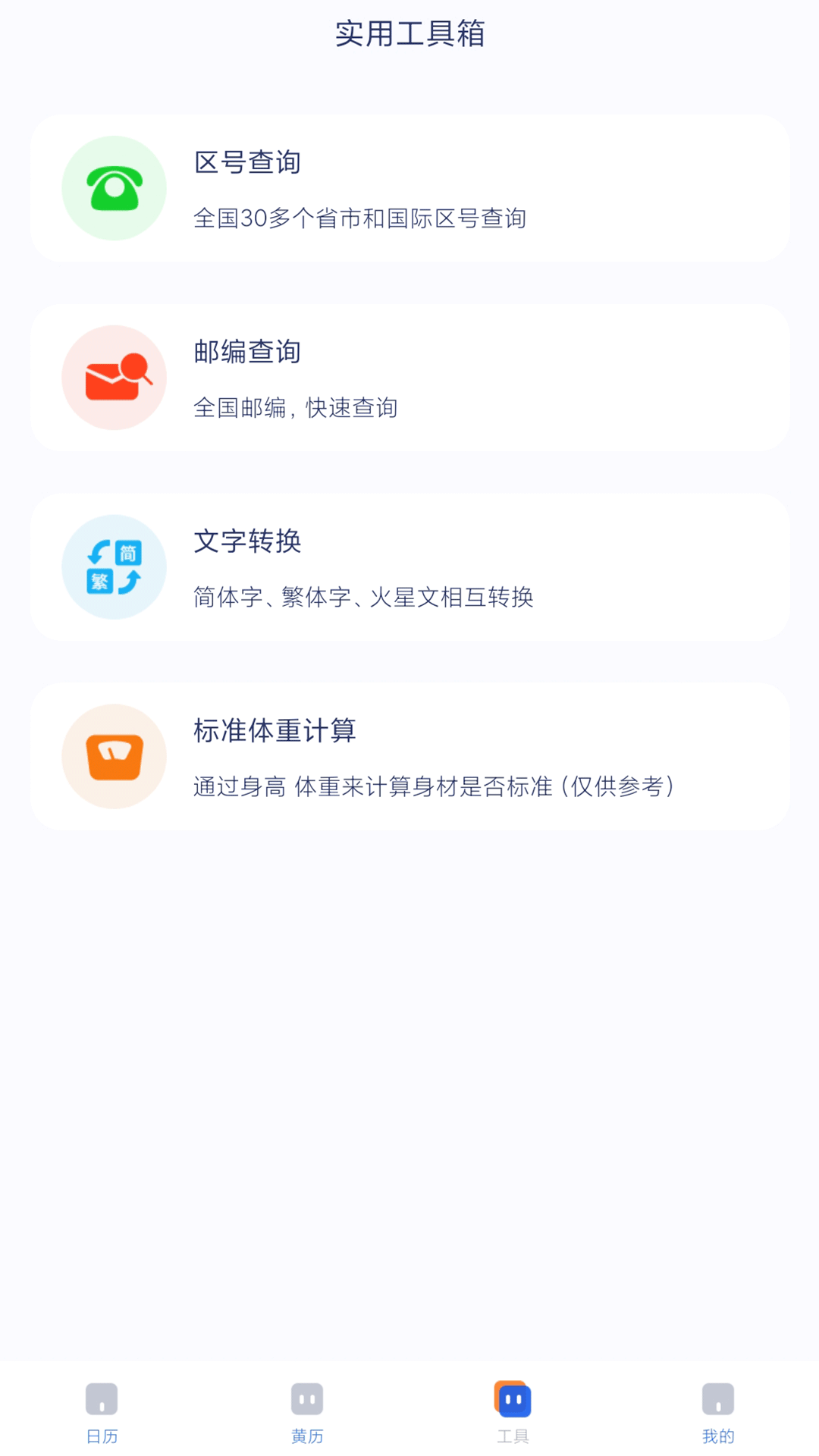 极象日历app图3