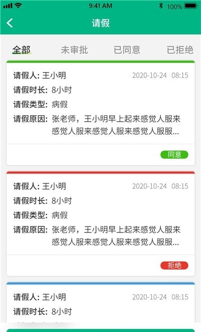 美时美刻家长端app图1