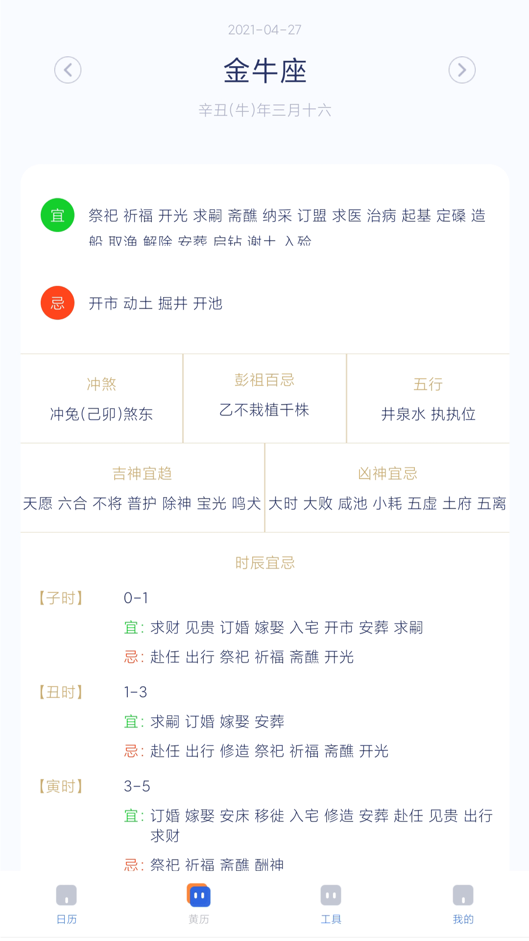极象日历app图片1