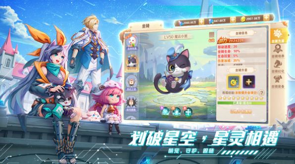 星界奇幻之旅手游图1