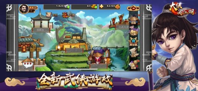 大侠闯江湖游戏红包版图1