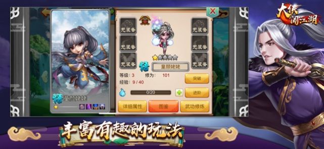 大侠闯江湖游戏红包版图2