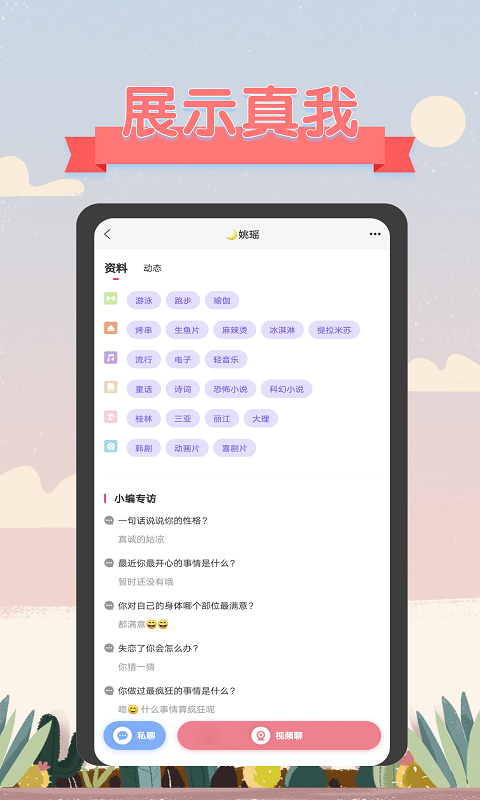 深语交友app图片1