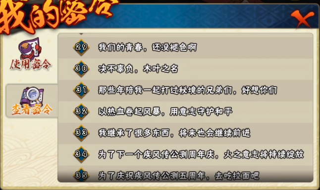 火影忍者手游周年密令大全2021 5月最新周年密令一览图片4