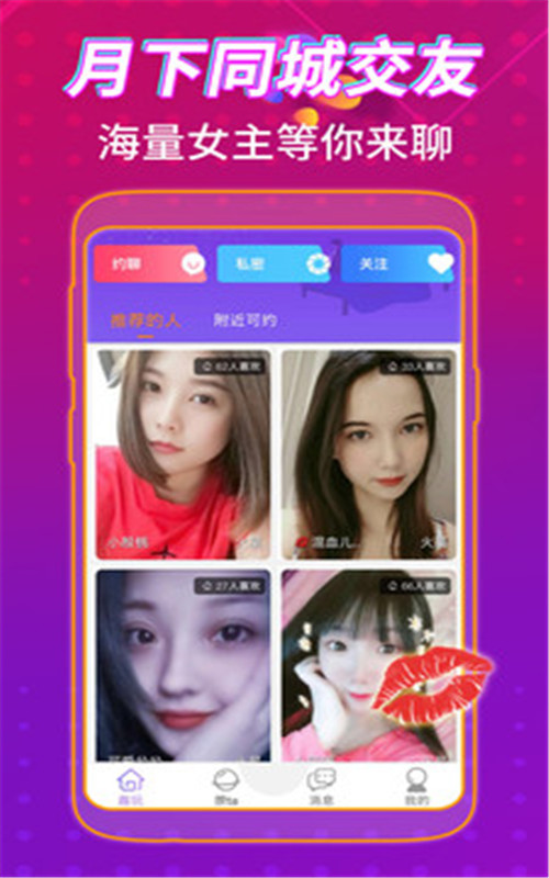 月下同城交友APP图2