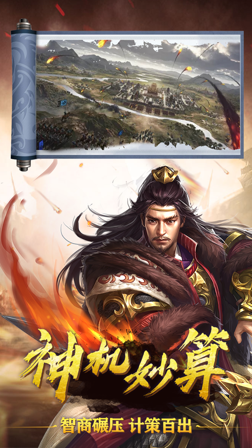 真三国列传热血手游图1
