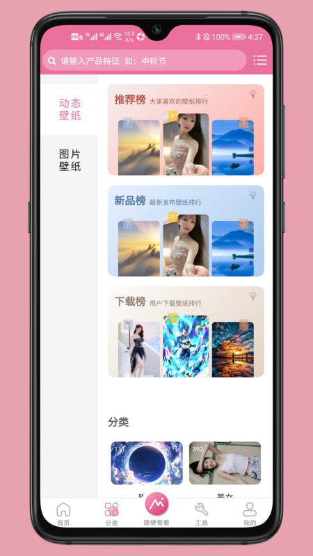 有图动态壁纸app图片2