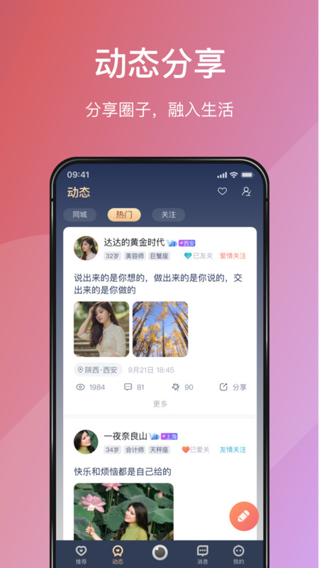 Love婚恋app图片1