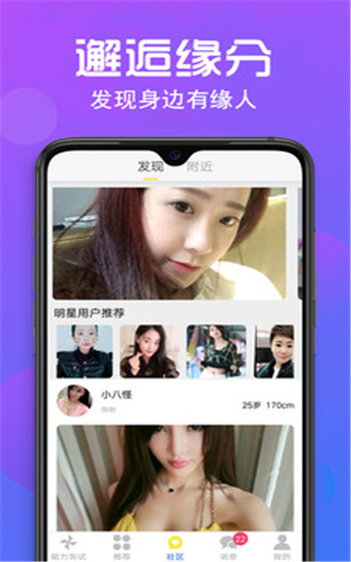 附近探聊交友app图1
