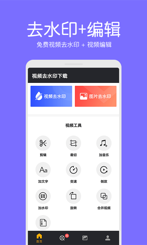 白云视频去水印app图2