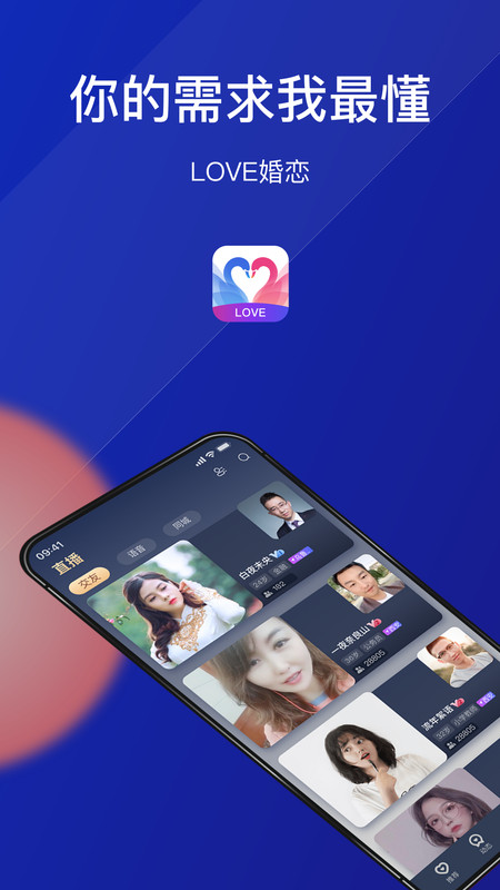 Love婚恋app官网版图3