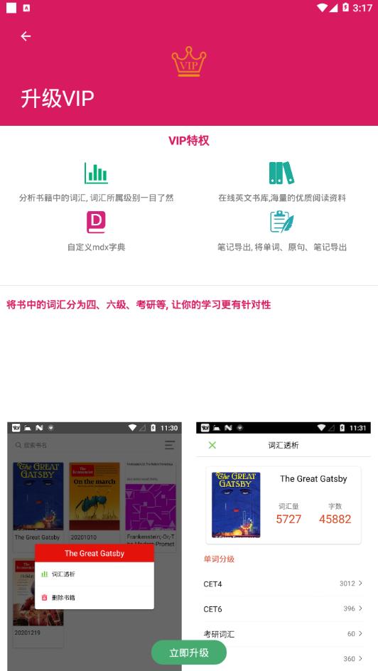 英阅阅读器app官方版图2