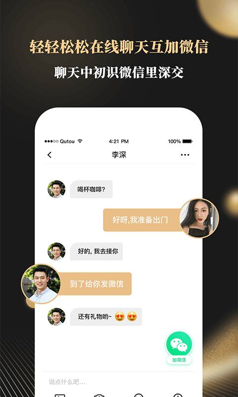 铂金婚恋app最新手机版图2