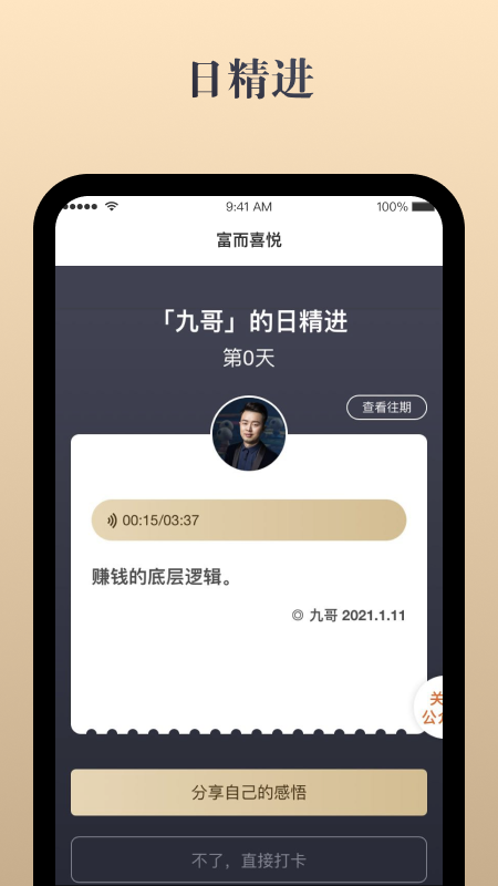 富而喜悦app官方版图3