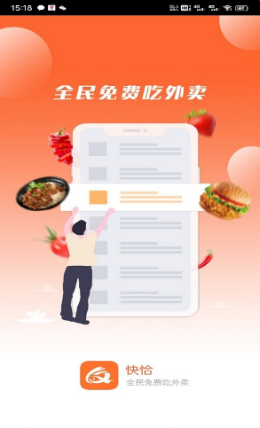 快恰app图3