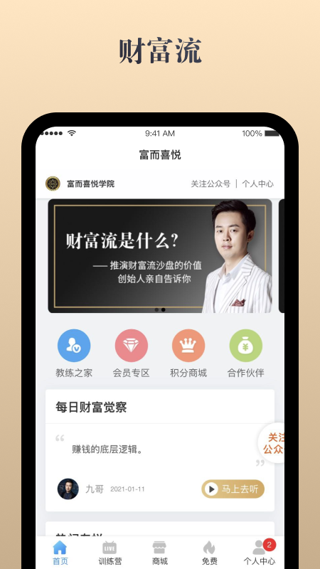 富而喜悦app图片1