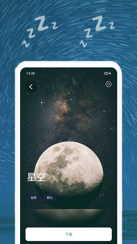 助睡app最新版图2