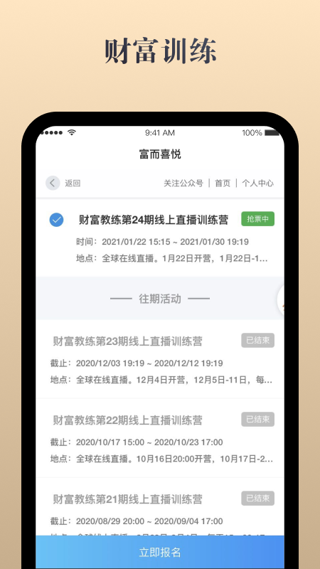 富而喜悦app官方版图2