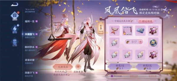 王者荣耀凤求凰抽奖彩蛋在哪里？凤求凰返场抽奖彩蛋介绍图片1