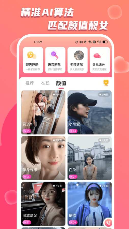 蜜友陌聊app手机版图3