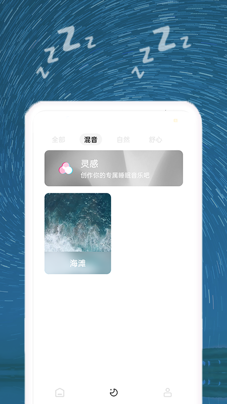 助睡app最新版图3