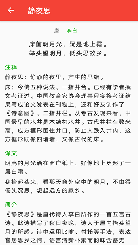 弘道诗词app官网版图3