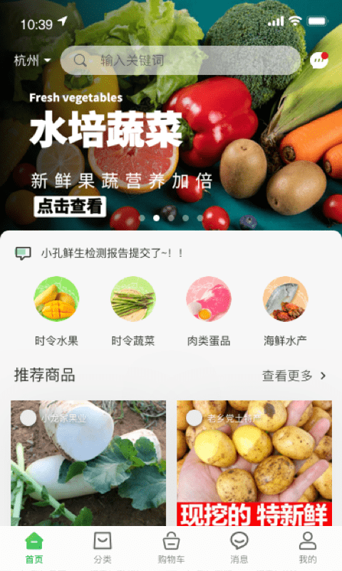 迈菜宝app图2