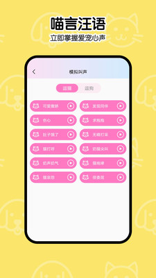 一起学猫叫app官方版图3