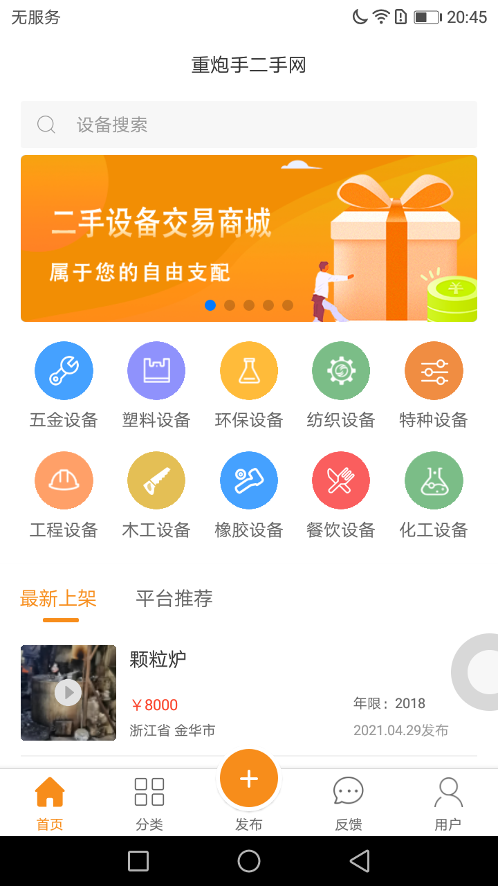 重炮手app安卓版图1