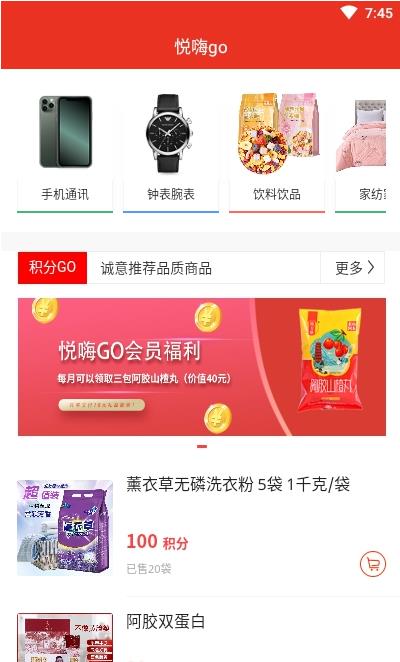 悦嗨go app图片1