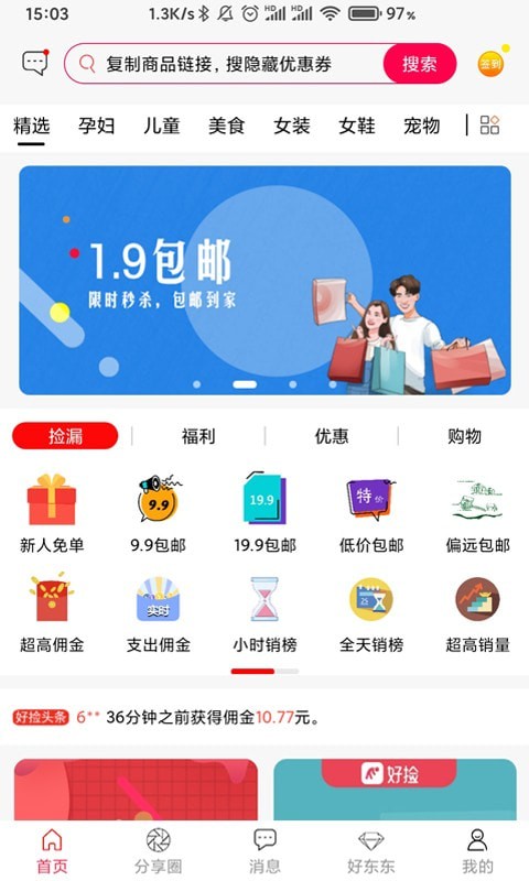 好捡购物APP图1