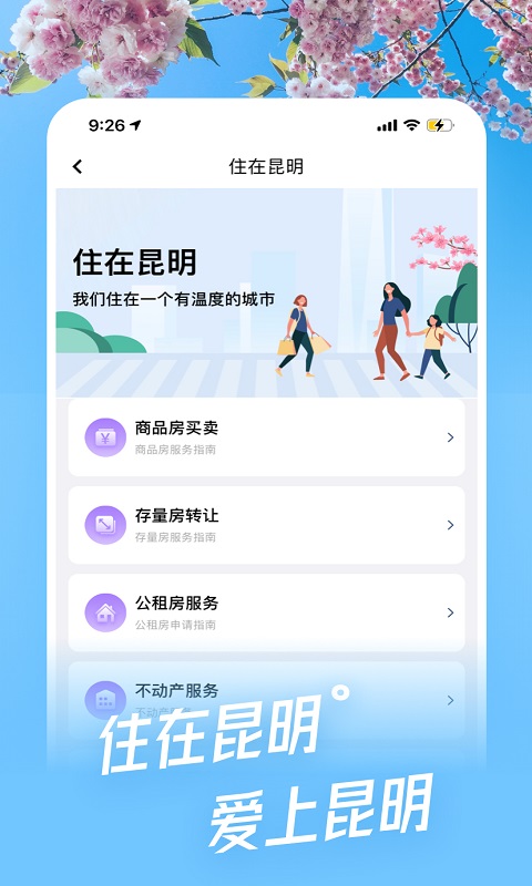 i昆明新闻app图片1