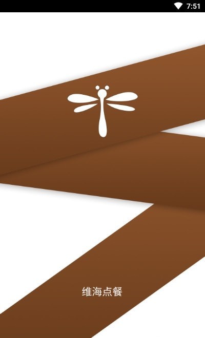 维海点餐app图片1