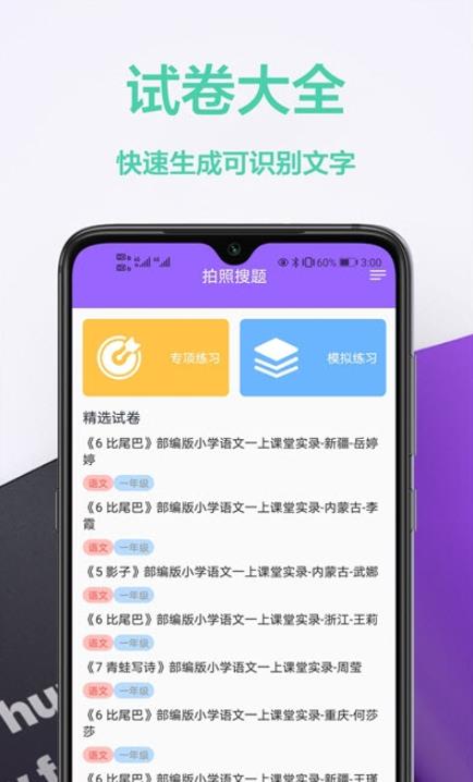 作业精辅导app图1