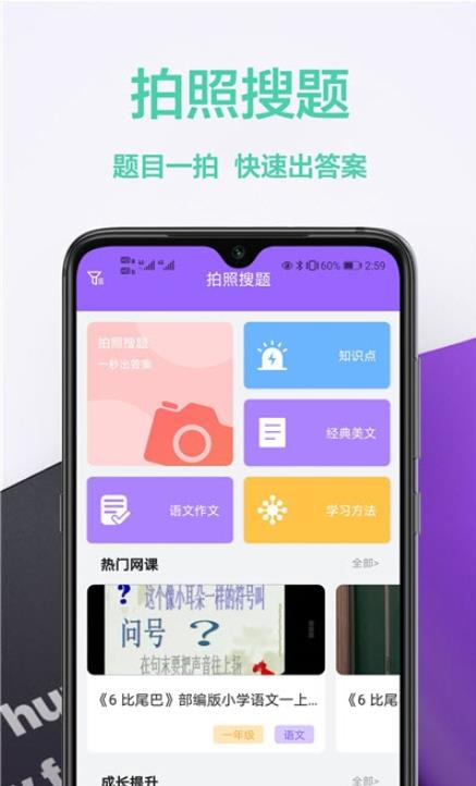 作业精辅导app图3