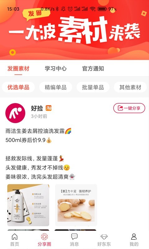 好捡购物APP图片1