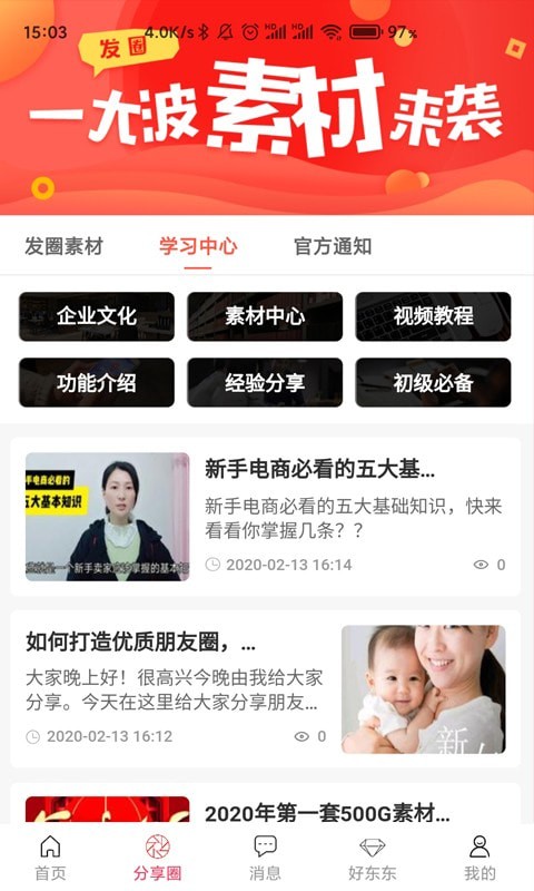 好捡购物APP图3