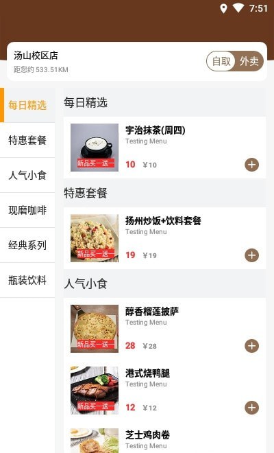 维海点餐app图2