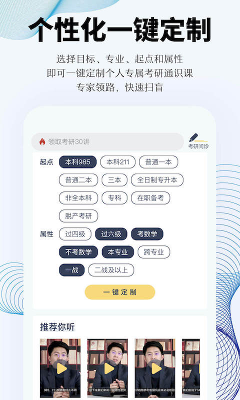 知识燃烧上岸考研app官网版图1