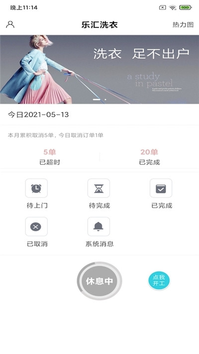 乐汇洗衣app图2