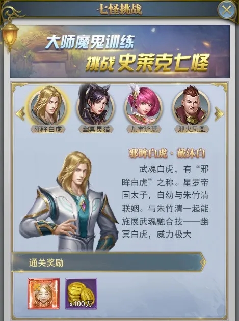 斗罗大陆h5七怪挑战攻略图片1